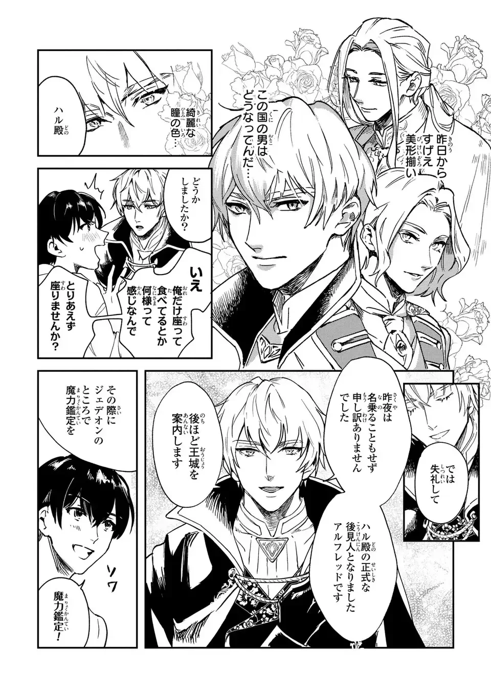 聖女召喚に巻き込まれましたが、異世界の居心地は案外悪くもない？ 第1話 - 19