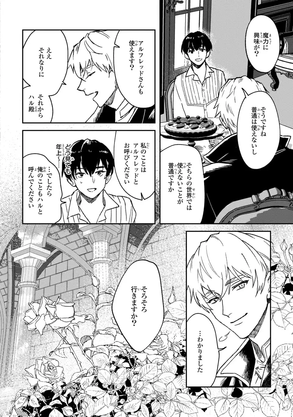 聖女召喚に巻き込まれましたが、異世界の居心地は案外悪くもない？ 第1話 - 20