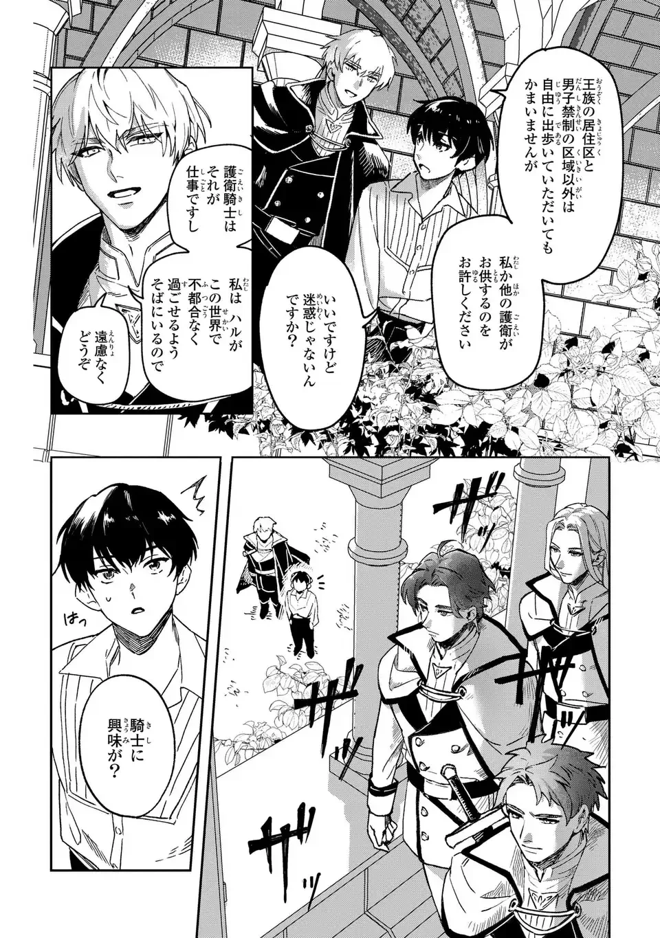 聖女召喚に巻き込まれましたが、異世界の居心地は案外悪くもない？ 第1話 - 21
