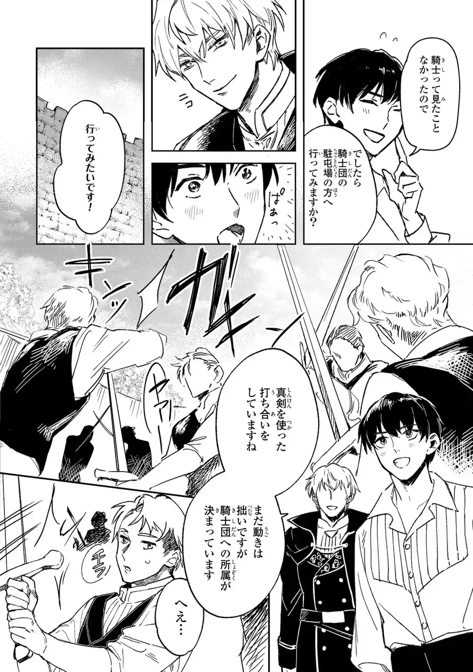 聖女召喚に巻き込まれましたが、異世界の居心地は案外悪くもない？ 第1話 - 22
