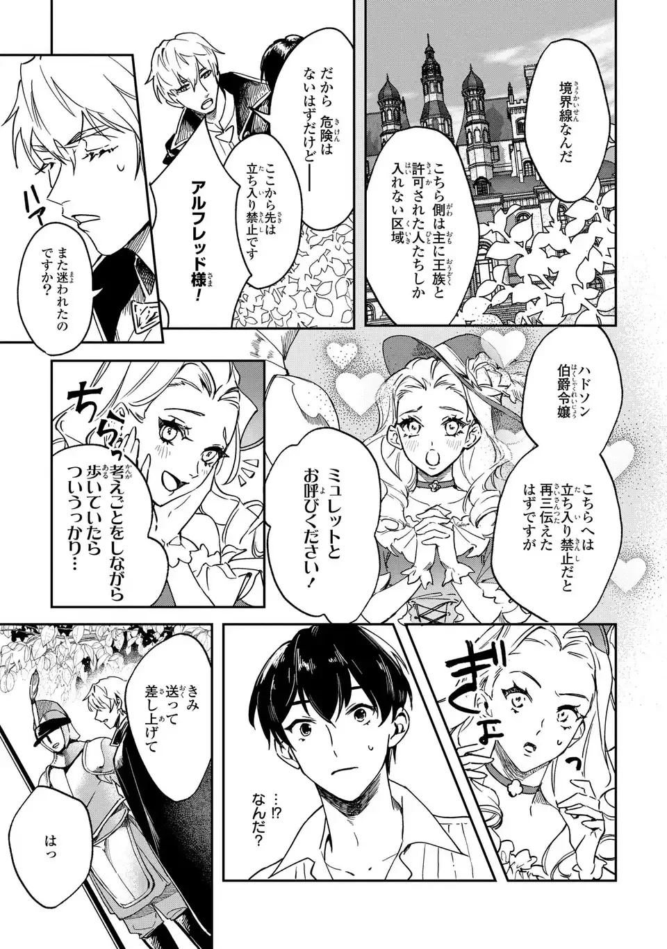 聖女召喚に巻き込まれましたが、異世界の居心地は案外悪くもない？ 第1話 - 27