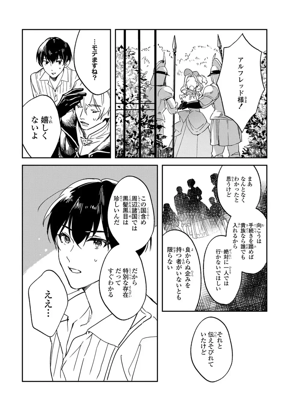 聖女召喚に巻き込まれましたが、異世界の居心地は案外悪くもない？ 第1話 - 28