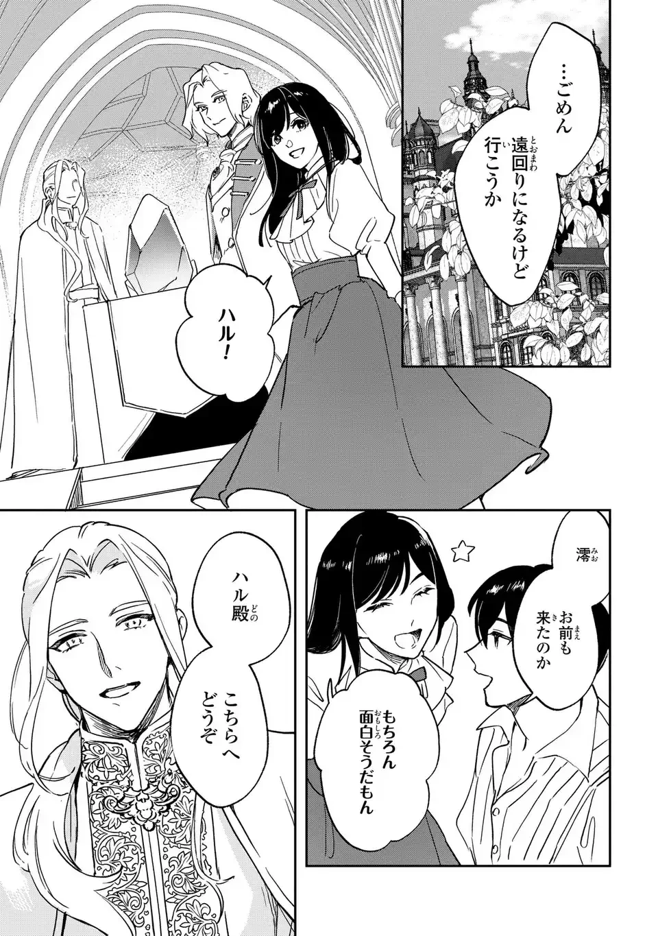 聖女召喚に巻き込まれましたが、異世界の居心地は案外悪くもない？ 第1話 - 29