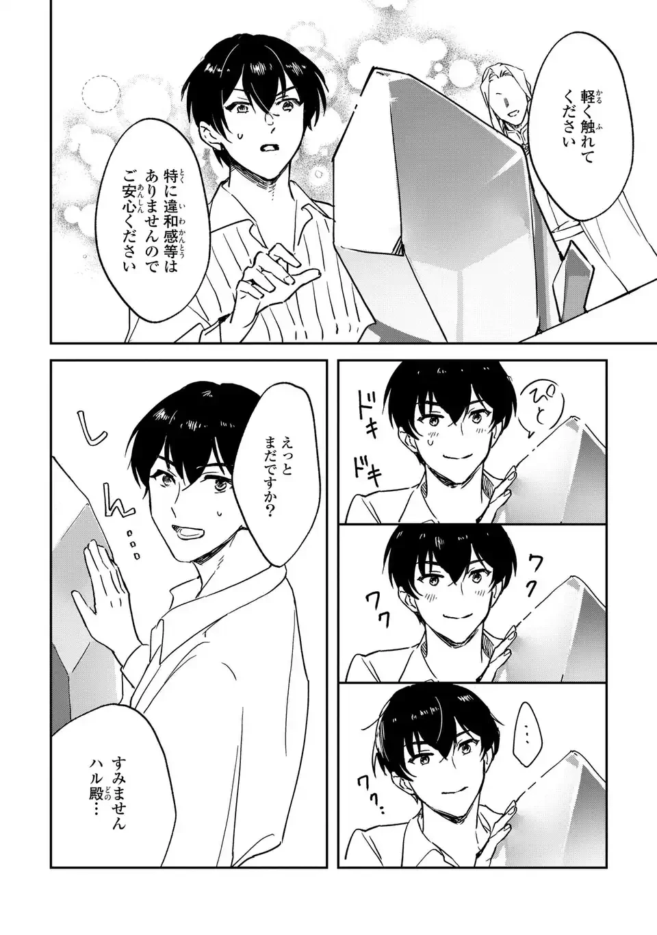 聖女召喚に巻き込まれましたが、異世界の居心地は案外悪くもない？ 第1話 - 30