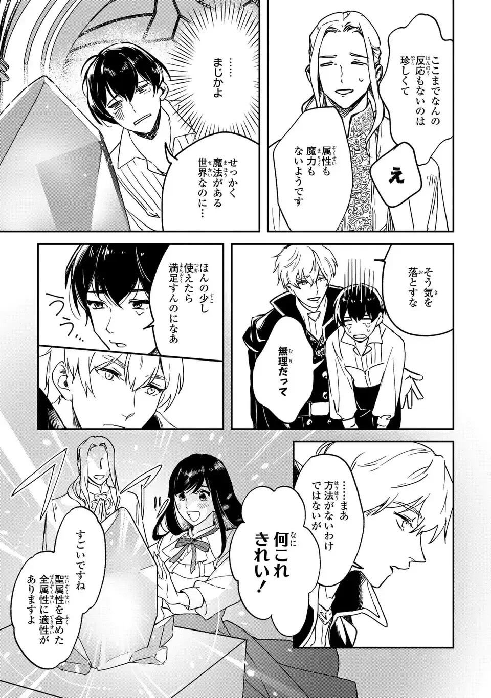 聖女召喚に巻き込まれましたが、異世界の居心地は案外悪くもない？ 第1話 - 31