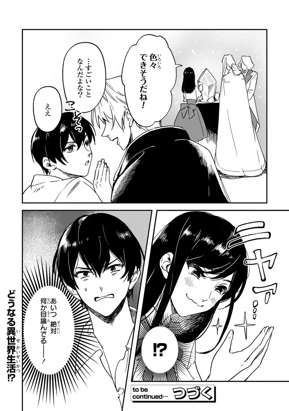聖女召喚に巻き込まれましたが、異世界の居心地は案外悪くもない？ 第1話 - 32