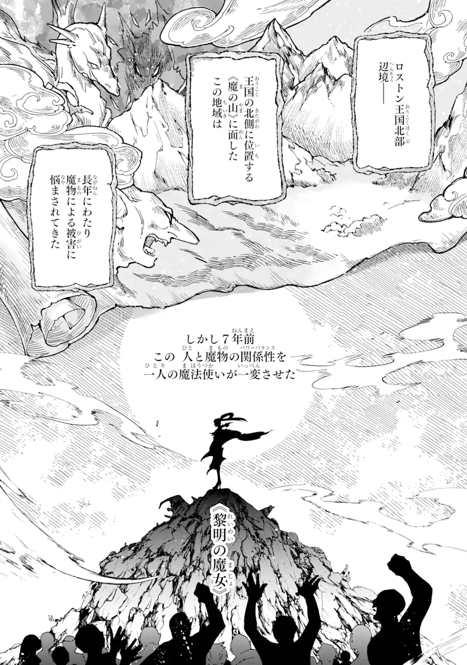 「君を愛することはない」と言った氷の魔術師様の片思い相手が、変装した私だった 第1.1話 - 1