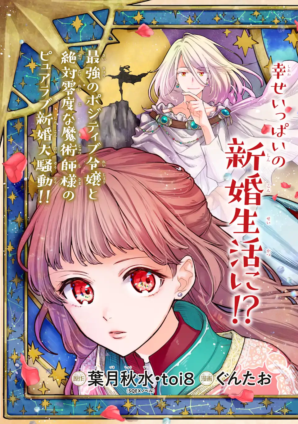 「君を愛することはない」と言った氷の魔術師様の片思い相手が、変装した私だった 第1.1話 - 3
