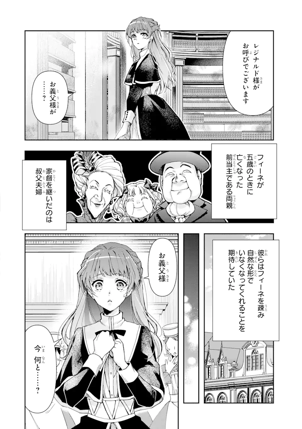 「君を愛することはない」と言った氷の魔術師様の片思い相手が、変装した私だった 第1.1話 - 6