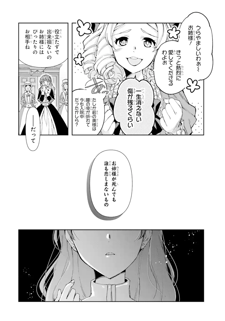 「君を愛することはない」と言った氷の魔術師様の片思い相手が、変装した私だった 第1.1話 - 8