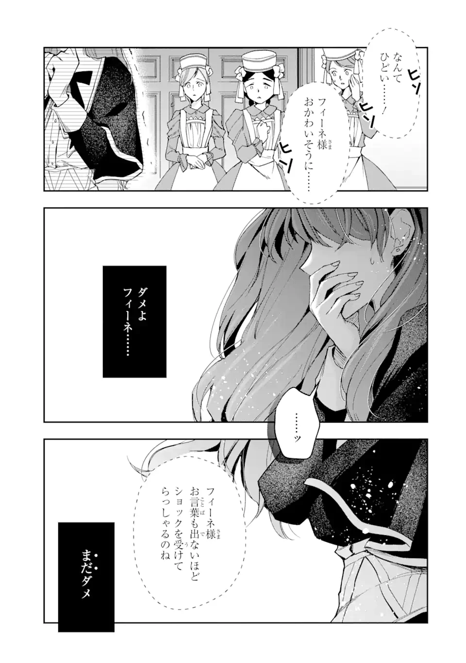 「君を愛することはない」と言った氷の魔術師様の片思い相手が、変装した私だった 第1.1話 - 9