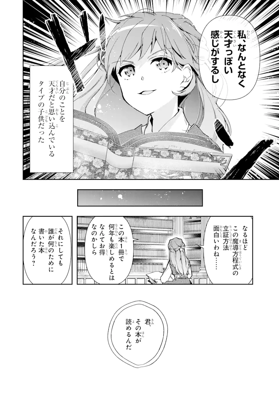 「君を愛することはない」と言った氷の魔術師様の片思い相手が、変装した私だった 第1.1話 - 14