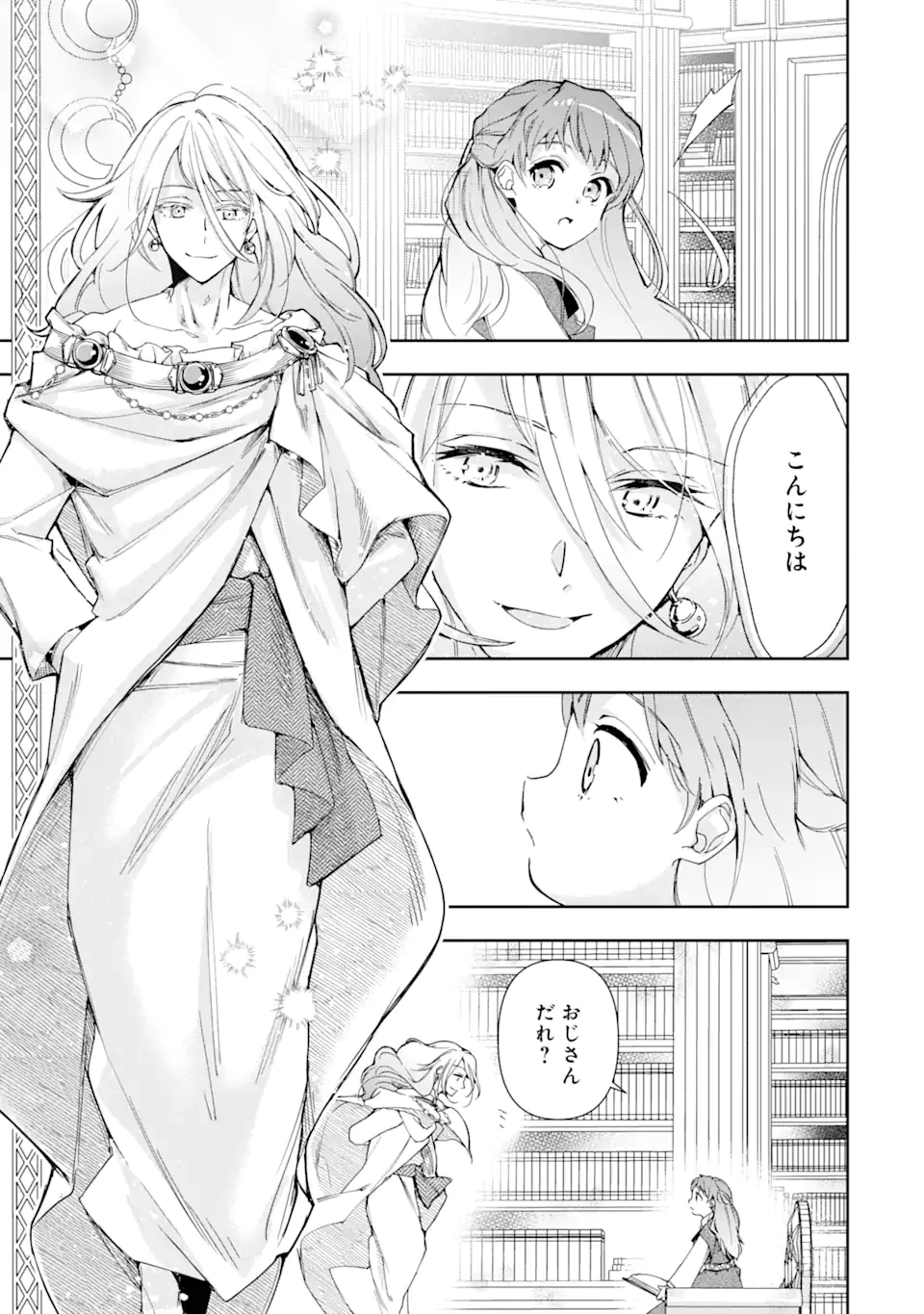 「君を愛することはない」と言った氷の魔術師様の片思い相手が、変装した私だった 第1.1話 - 15