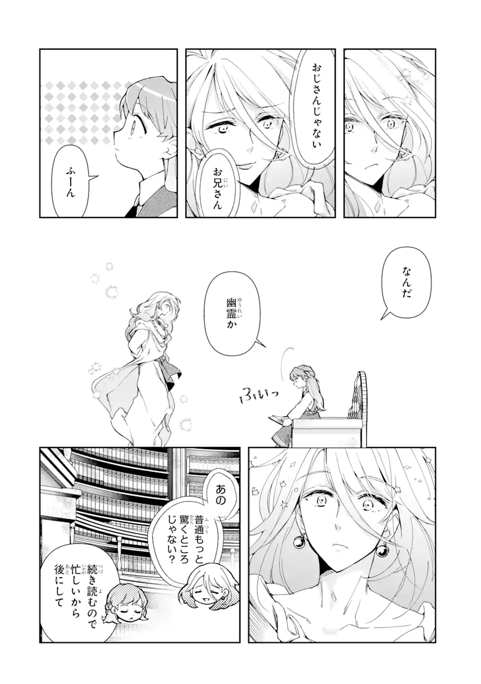 「君を愛することはない」と言った氷の魔術師様の片思い相手が、変装した私だった 第1.1話 - 16