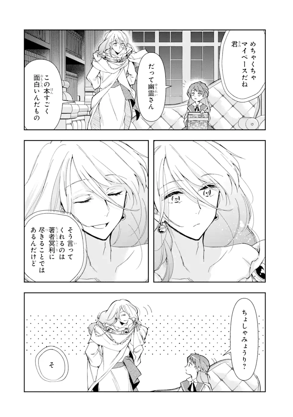 「君を愛することはない」と言った氷の魔術師様の片思い相手が、変装した私だった 第1.1話 - 18