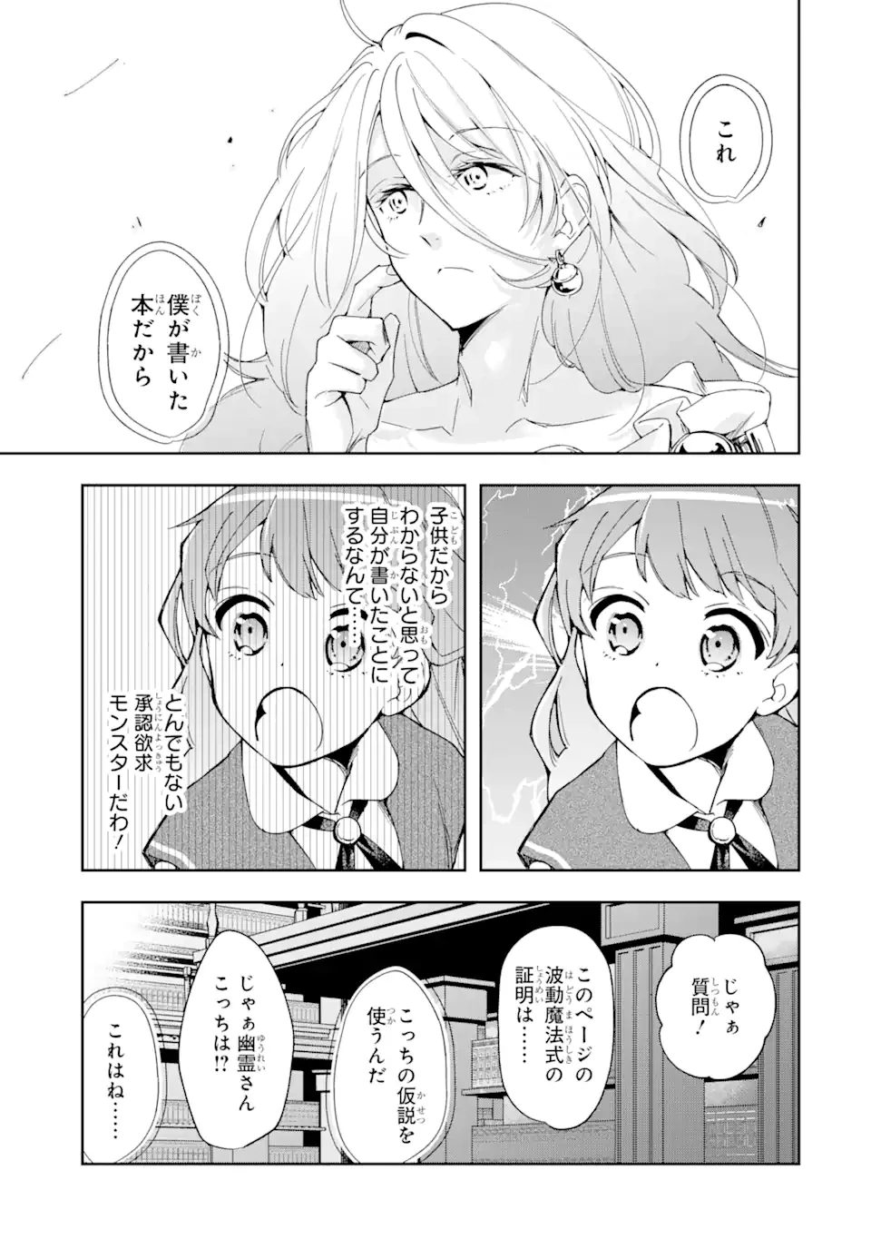 「君を愛することはない」と言った氷の魔術師様の片思い相手が、変装した私だった 第1.1話 - 19