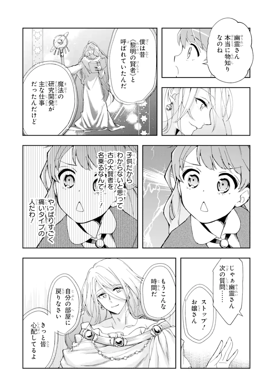 「君を愛することはない」と言った氷の魔術師様の片思い相手が、変装した私だった 第1.1話 - 20