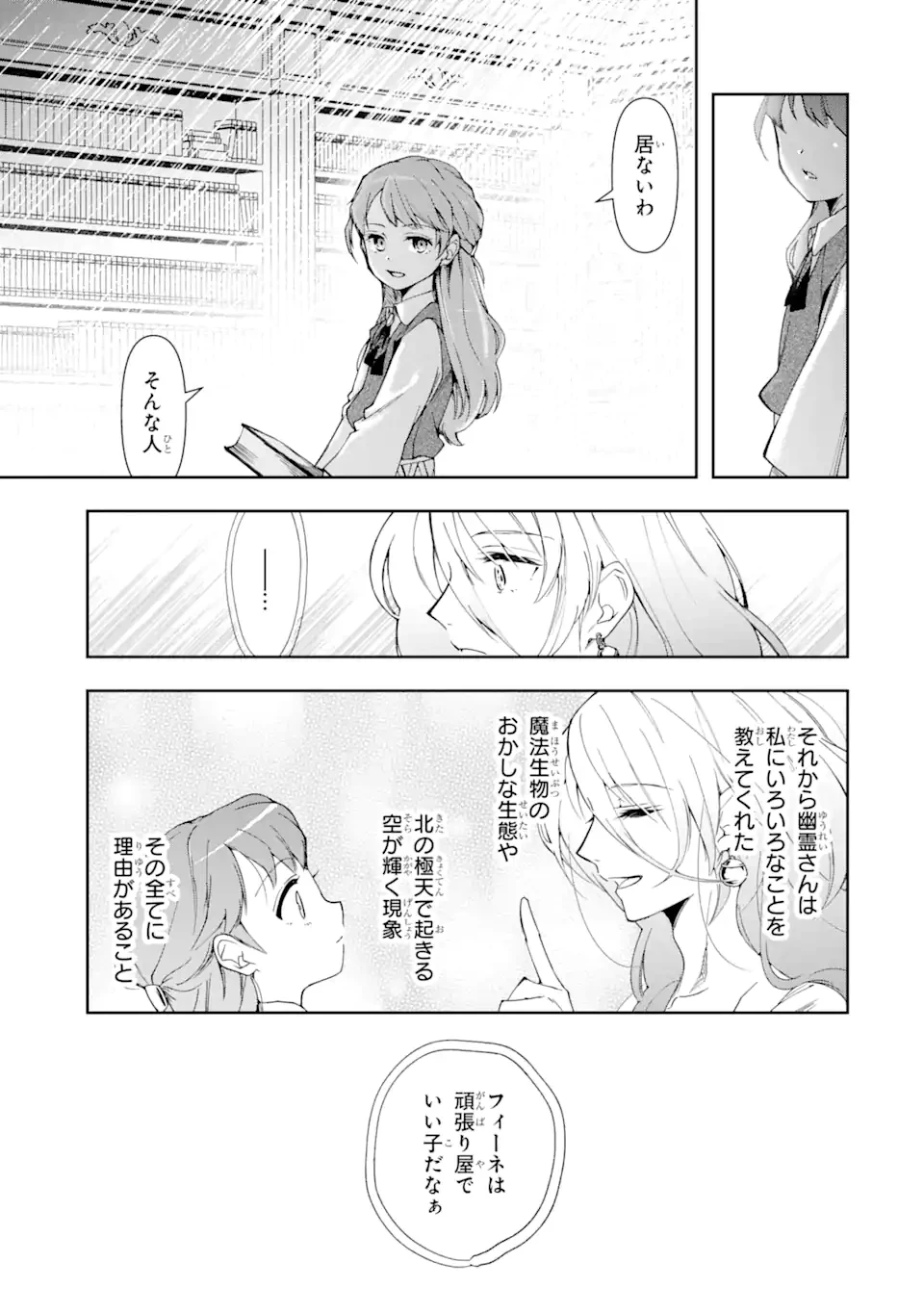 「君を愛することはない」と言った氷の魔術師様の片思い相手が、変装した私だった 第1.1話 - 21