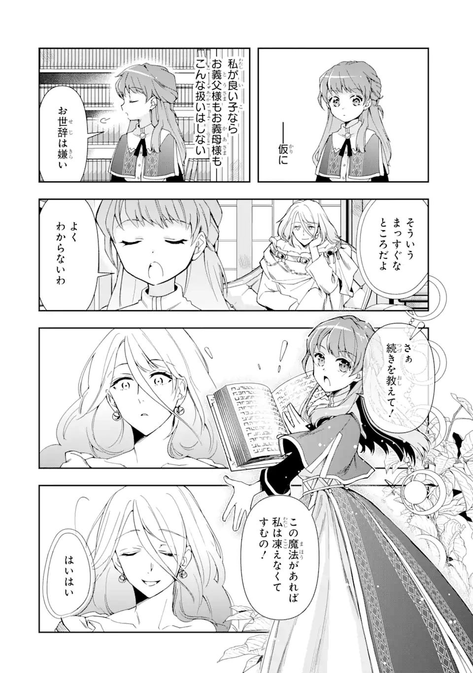 「君を愛することはない」と言った氷の魔術師様の片思い相手が、変装した私だった 第1.1話 - 22