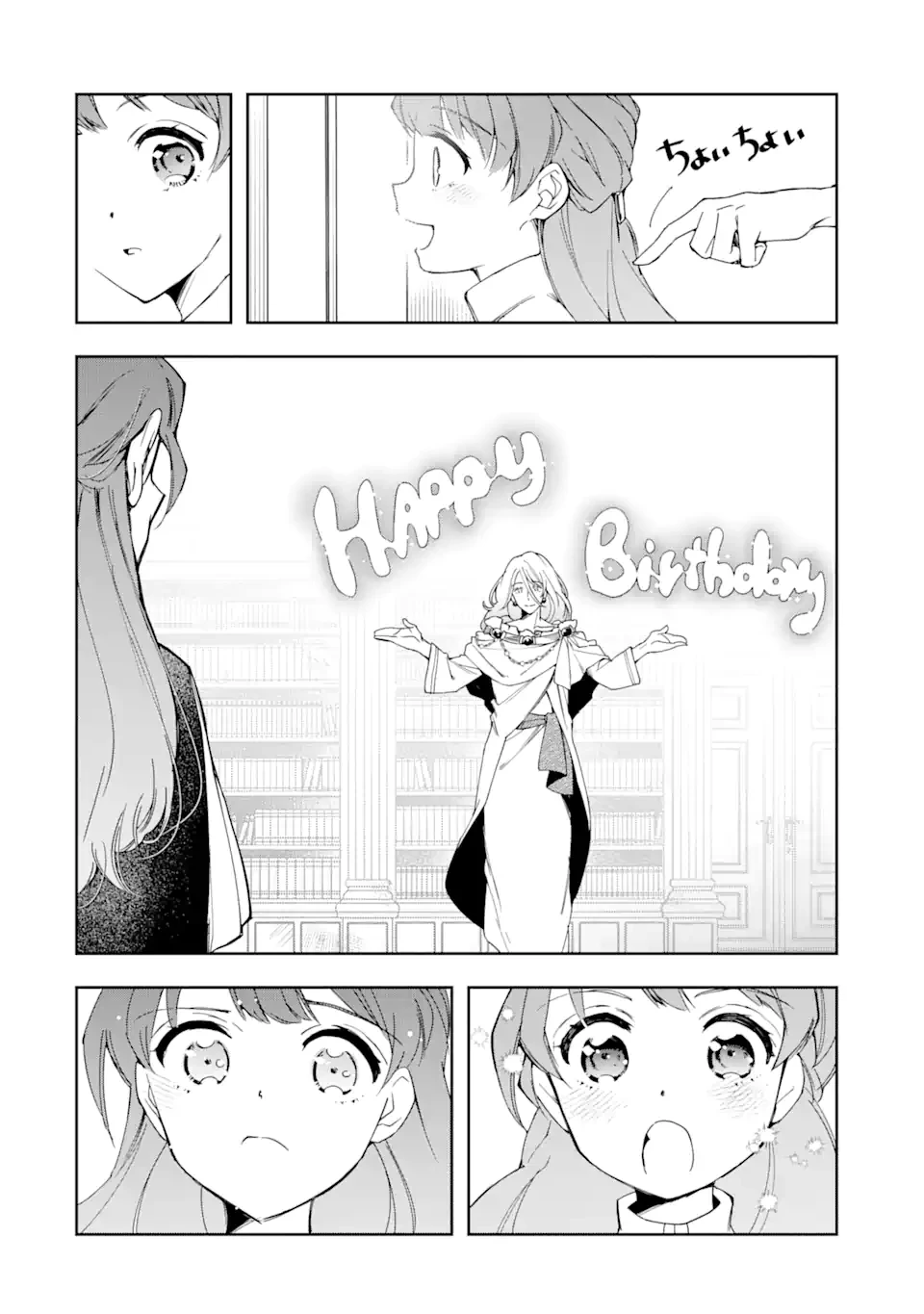 「君を愛することはない」と言った氷の魔術師様の片思い相手が、変装した私だった 第1.1話 - 24