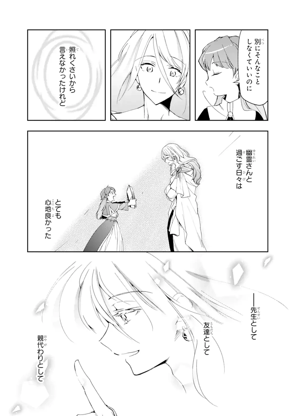 「君を愛することはない」と言った氷の魔術師様の片思い相手が、変装した私だった 第1.1話 - 25