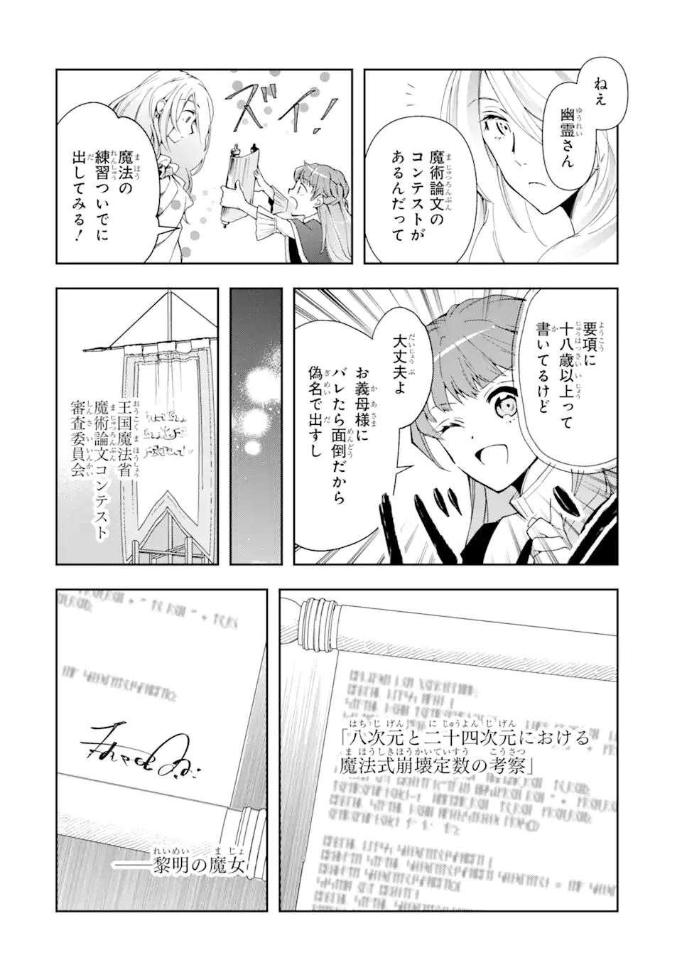 「君を愛することはない」と言った氷の魔術師様の片思い相手が、変装した私だった 第1.1話 - 26