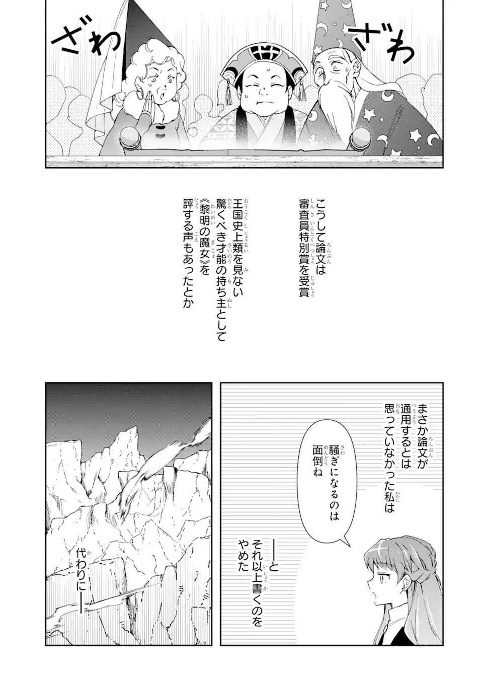 「君を愛することはない」と言った氷の魔術師様の片思い相手が、変装した私だった 第1.1話 - 27