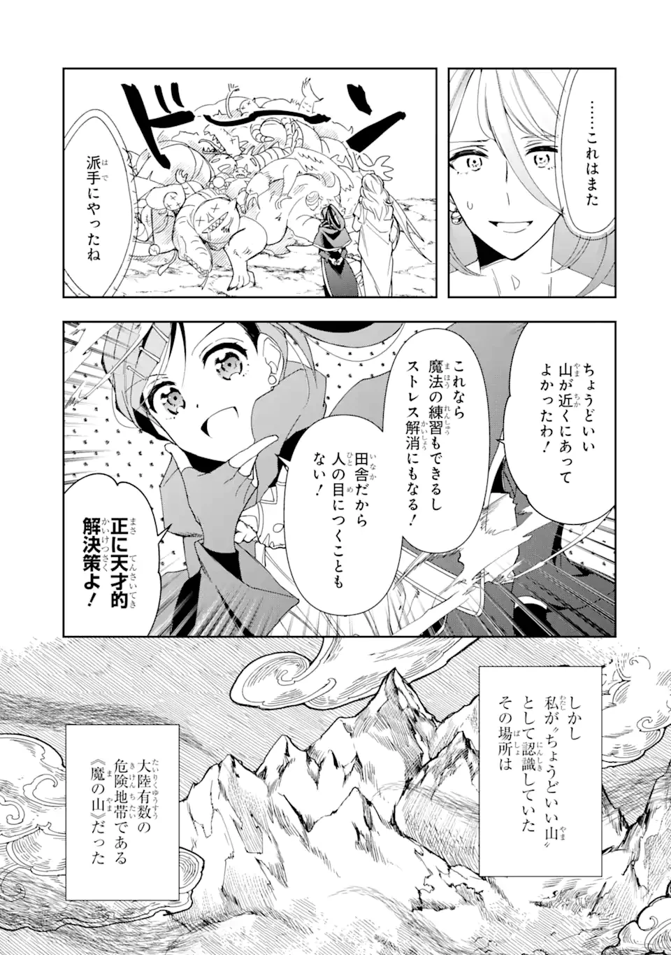 「君を愛することはない」と言った氷の魔術師様の片思い相手が、変装した私だった 第1.1話 - 29