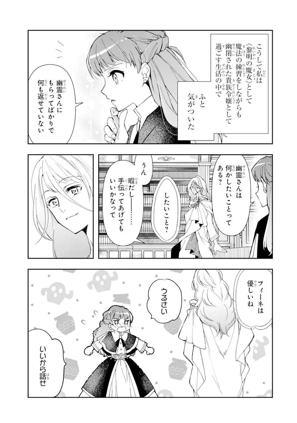 「君を愛することはない」と言った氷の魔術師様の片思い相手が、変装した私だった 第1.1話 - 31