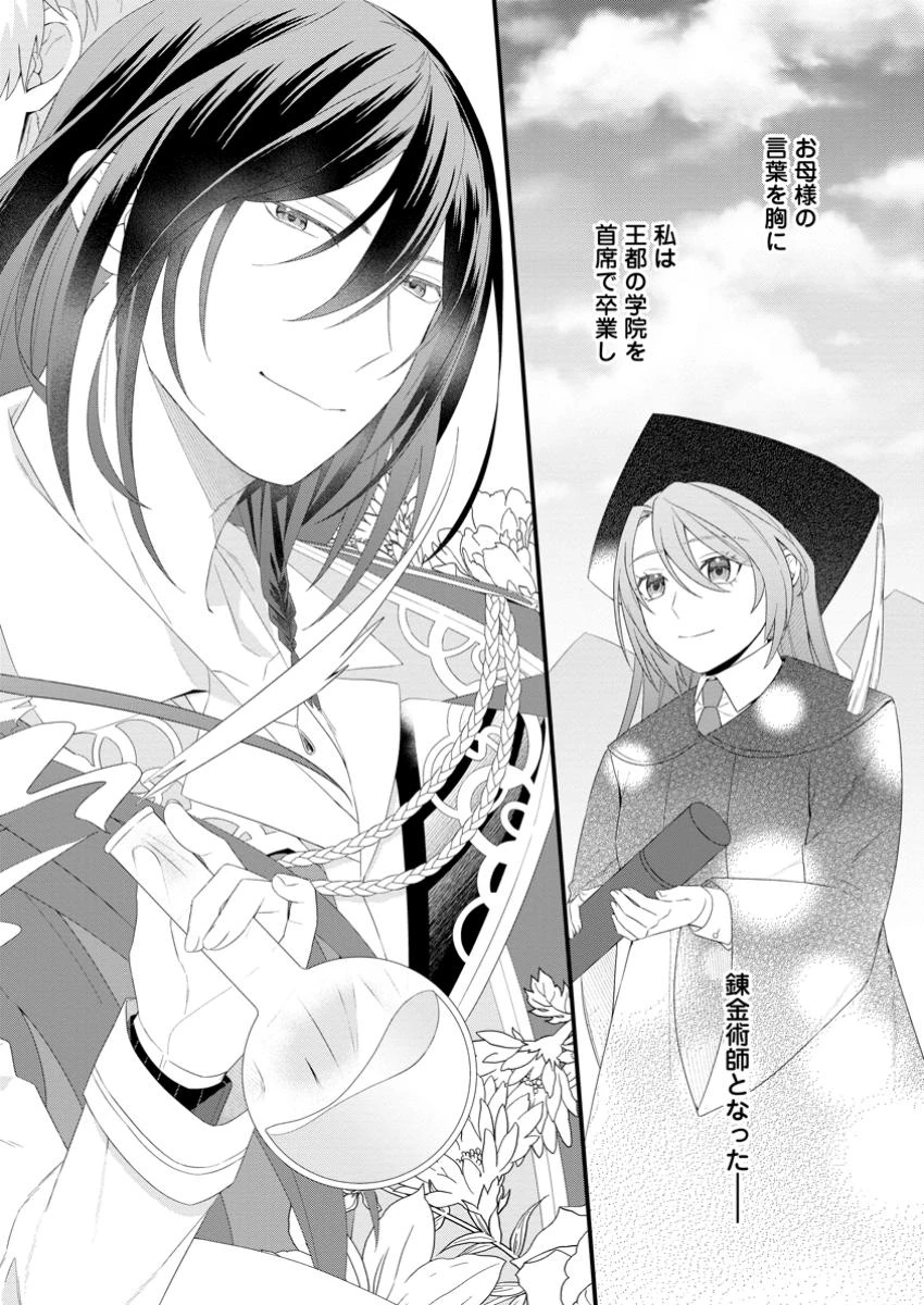 無能と言われた錬金術師　～家を追い出されましたが、凄腕だとバレて侯爵様に拾われました～ 第1話 - 2