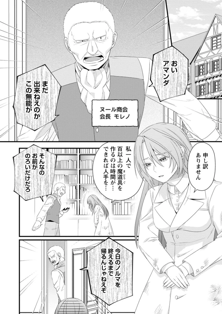 無能と言われた錬金術師　～家を追い出されましたが、凄腕だとバレて侯爵様に拾われました～ 第1話 - 4