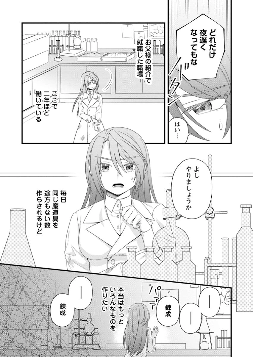 無能と言われた錬金術師　～家を追い出されましたが、凄腕だとバレて侯爵様に拾われました～ 第1話 - 5