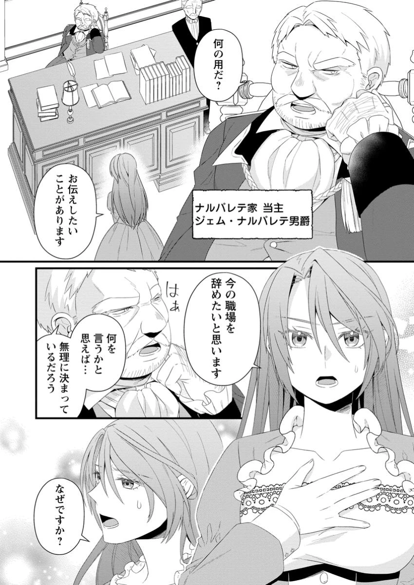 無能と言われた錬金術師　～家を追い出されましたが、凄腕だとバレて侯爵様に拾われました～ 第1話 - 8