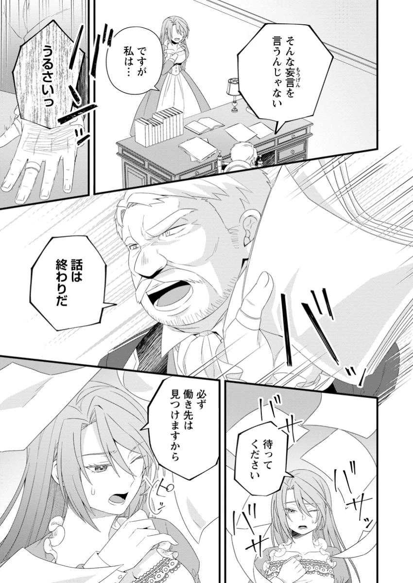 無能と言われた錬金術師　～家を追い出されましたが、凄腕だとバレて侯爵様に拾われました～ 第1話 - 11