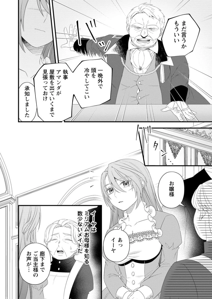 無能と言われた錬金術師　～家を追い出されましたが、凄腕だとバレて侯爵様に拾われました～ 第1話 - 12