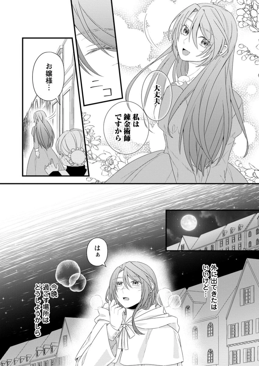 無能と言われた錬金術師　～家を追い出されましたが、凄腕だとバレて侯爵様に拾われました～ 第1話 - 14