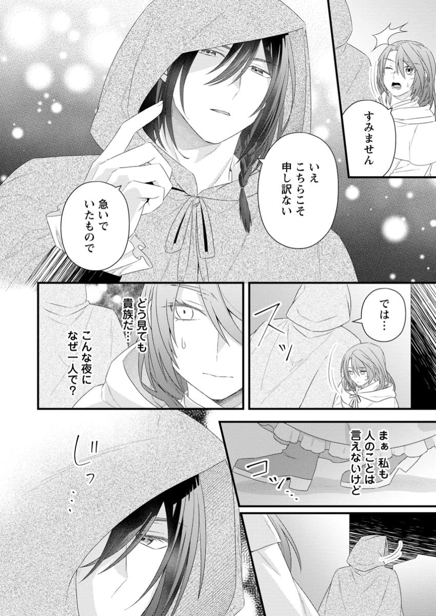 無能と言われた錬金術師　～家を追い出されましたが、凄腕だとバレて侯爵様に拾われました～ 第1話 - 16