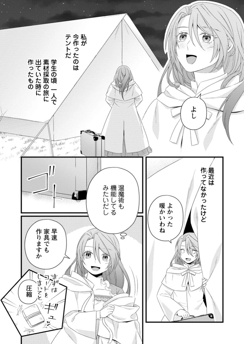 無能と言われた錬金術師　～家を追い出されましたが、凄腕だとバレて侯爵様に拾われました～ 第1話 - 18