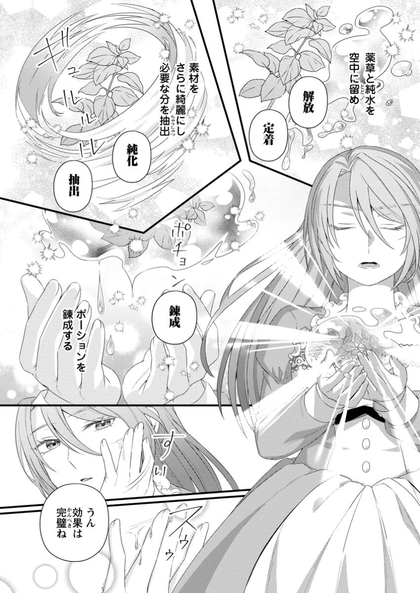 無能と言われた錬金術師　～家を追い出されましたが、凄腕だとバレて侯爵様に拾われました～ 第1話 - 20