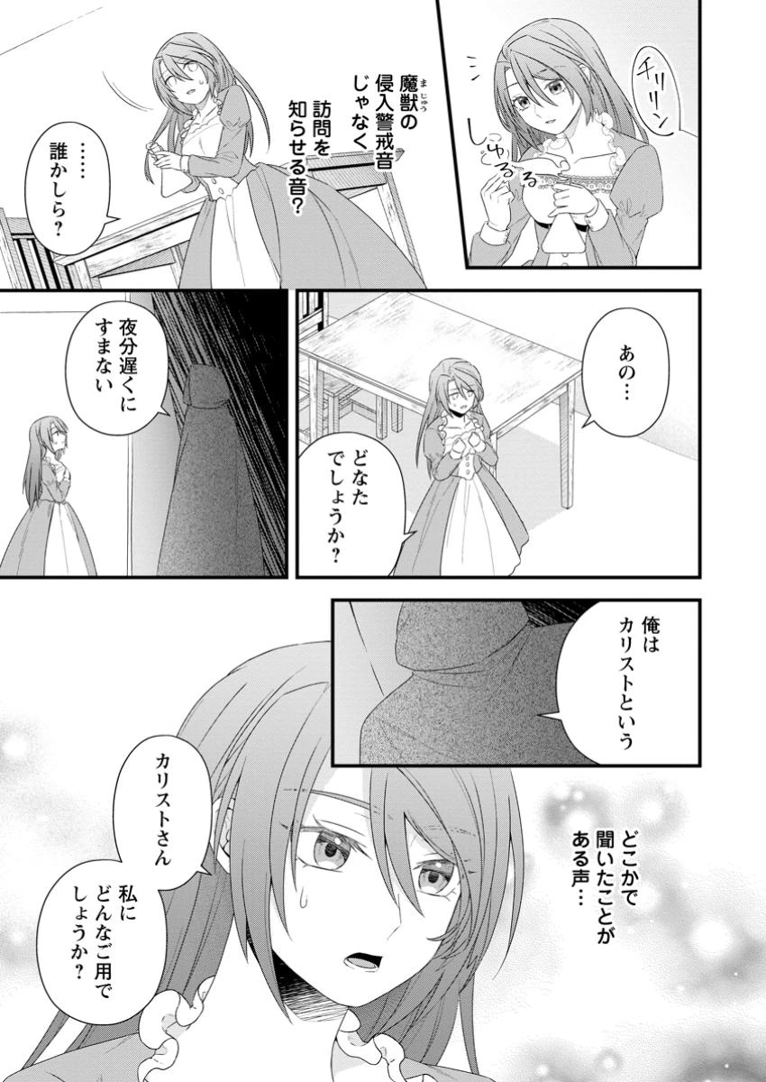 無能と言われた錬金術師　～家を追い出されましたが、凄腕だとバレて侯爵様に拾われました～ 第1話 - 21