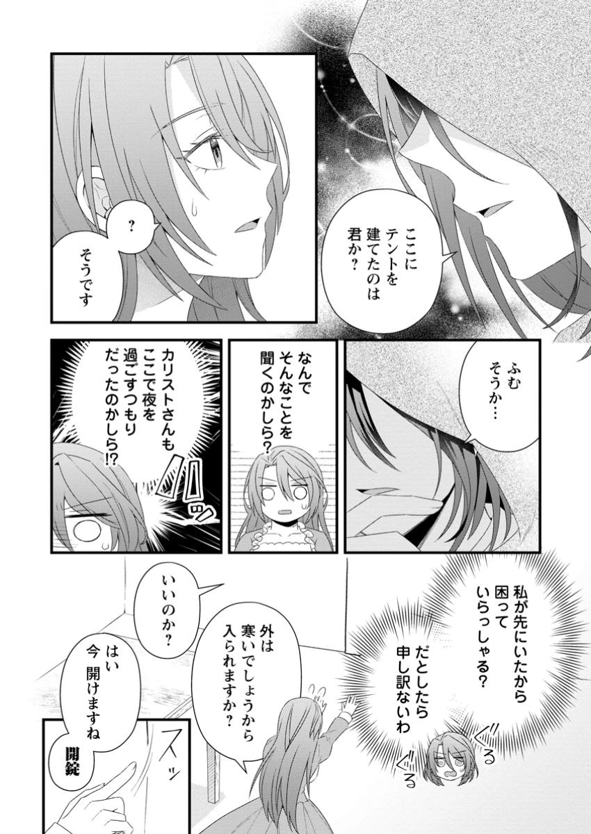 無能と言われた錬金術師　～家を追い出されましたが、凄腕だとバレて侯爵様に拾われました～ 第1話 - 22