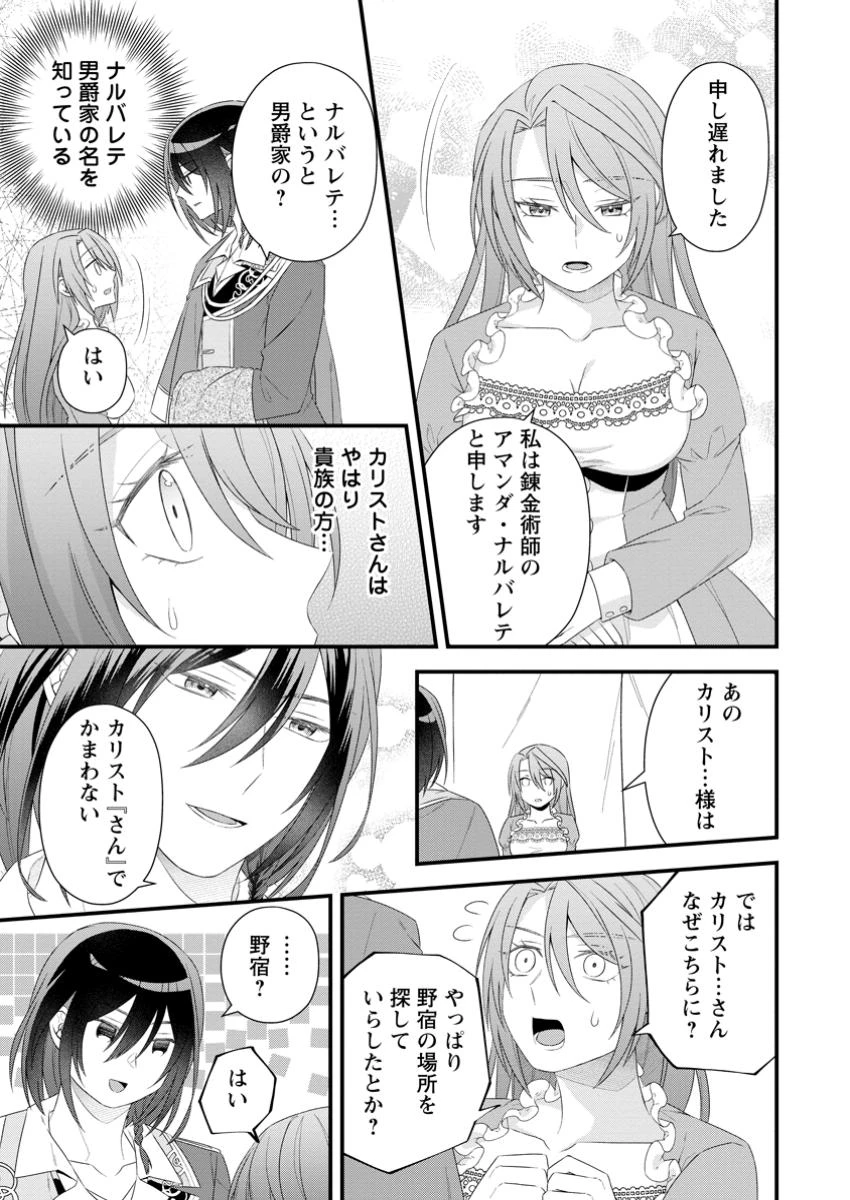 無能と言われた錬金術師　～家を追い出されましたが、凄腕だとバレて侯爵様に拾われました～ 第1話 - 25