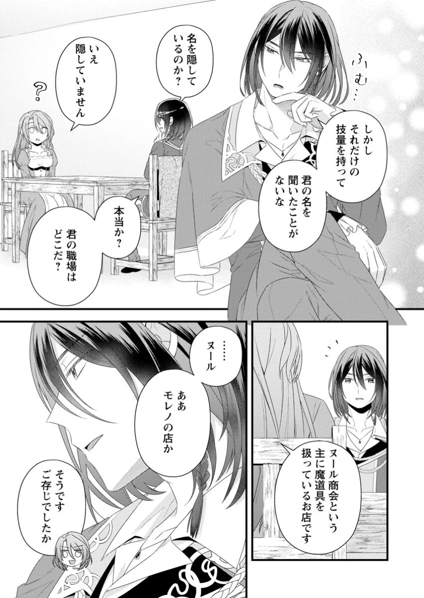 無能と言われた錬金術師　～家を追い出されましたが、凄腕だとバレて侯爵様に拾われました～ 第1話 - 27