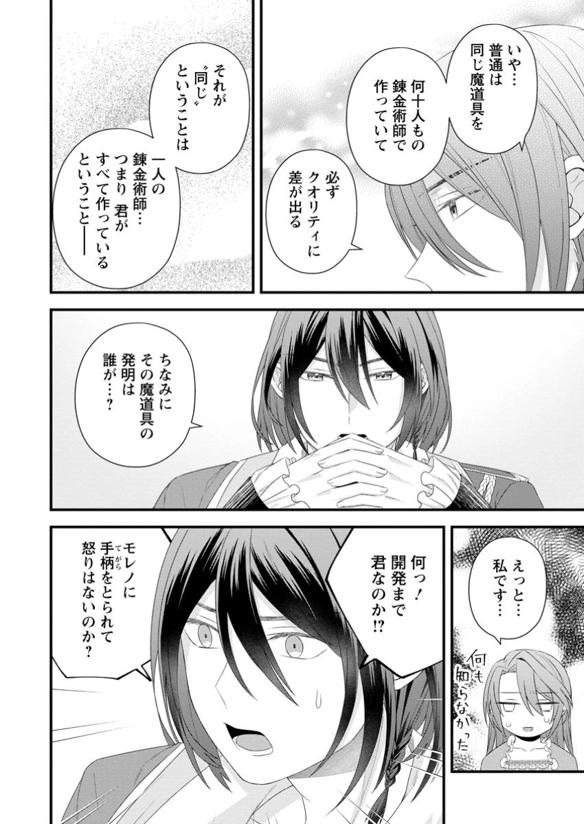 無能と言われた錬金術師　～家を追い出されましたが、凄腕だとバレて侯爵様に拾われました～ 第1話 - 30