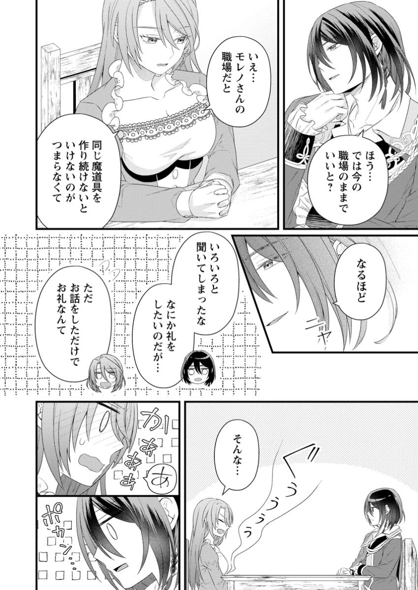 無能と言われた錬金術師　～家を追い出されましたが、凄腕だとバレて侯爵様に拾われました～ 第1話 - 32