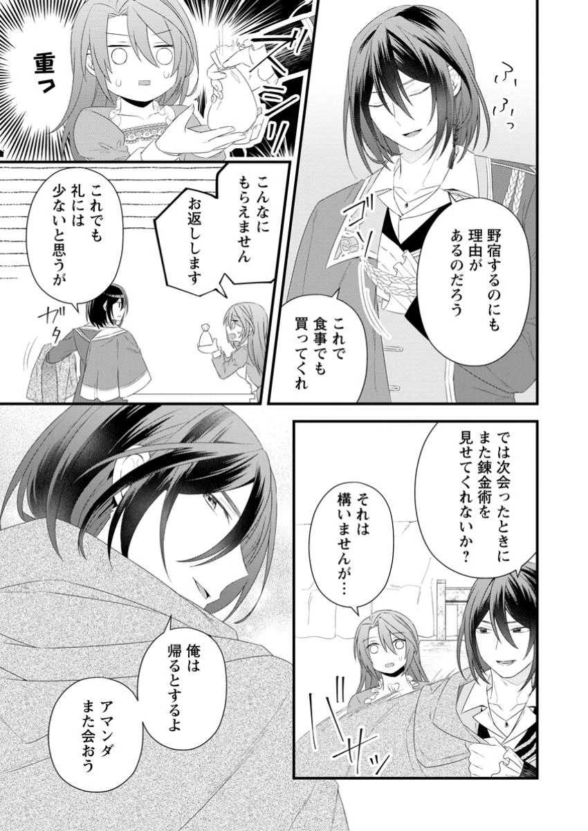 無能と言われた錬金術師　～家を追い出されましたが、凄腕だとバレて侯爵様に拾われました～ 第1話 - 33