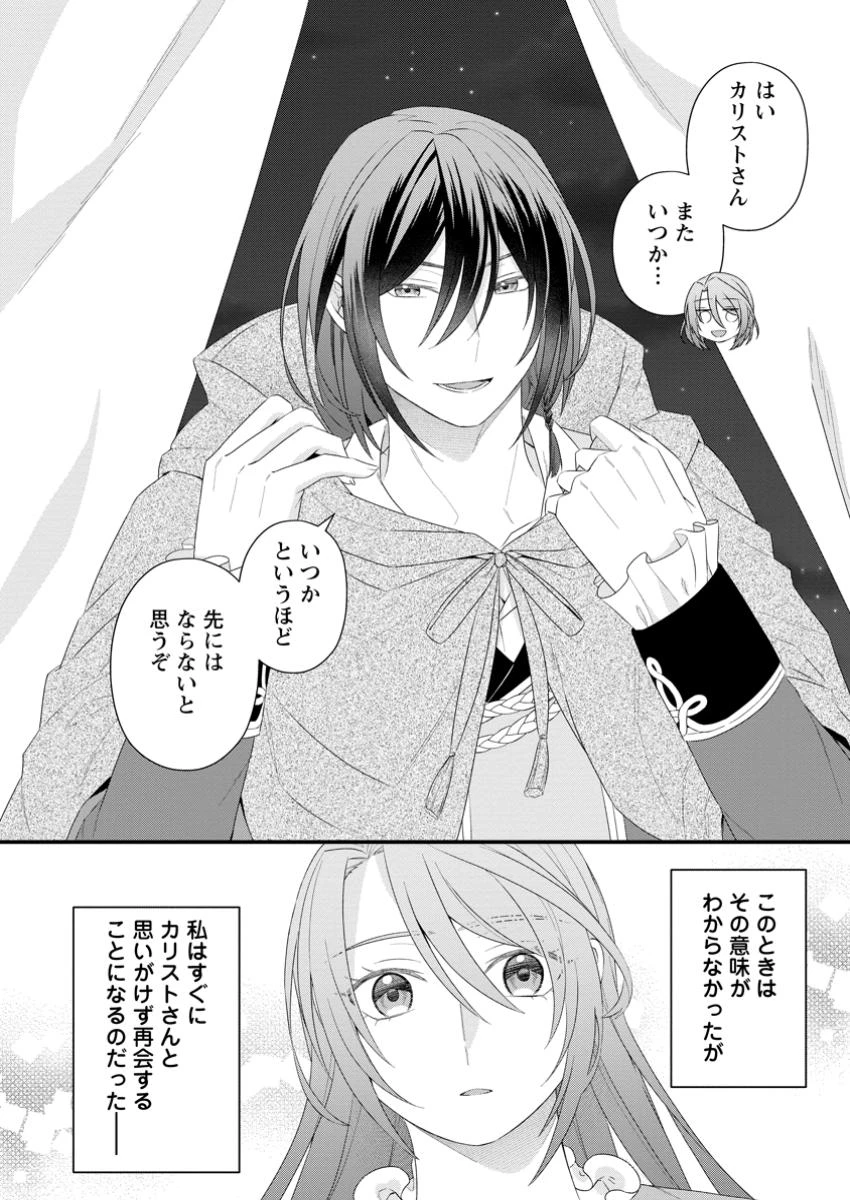 無能と言われた錬金術師　～家を追い出されましたが、凄腕だとバレて侯爵様に拾われました～ 第1話 - 34