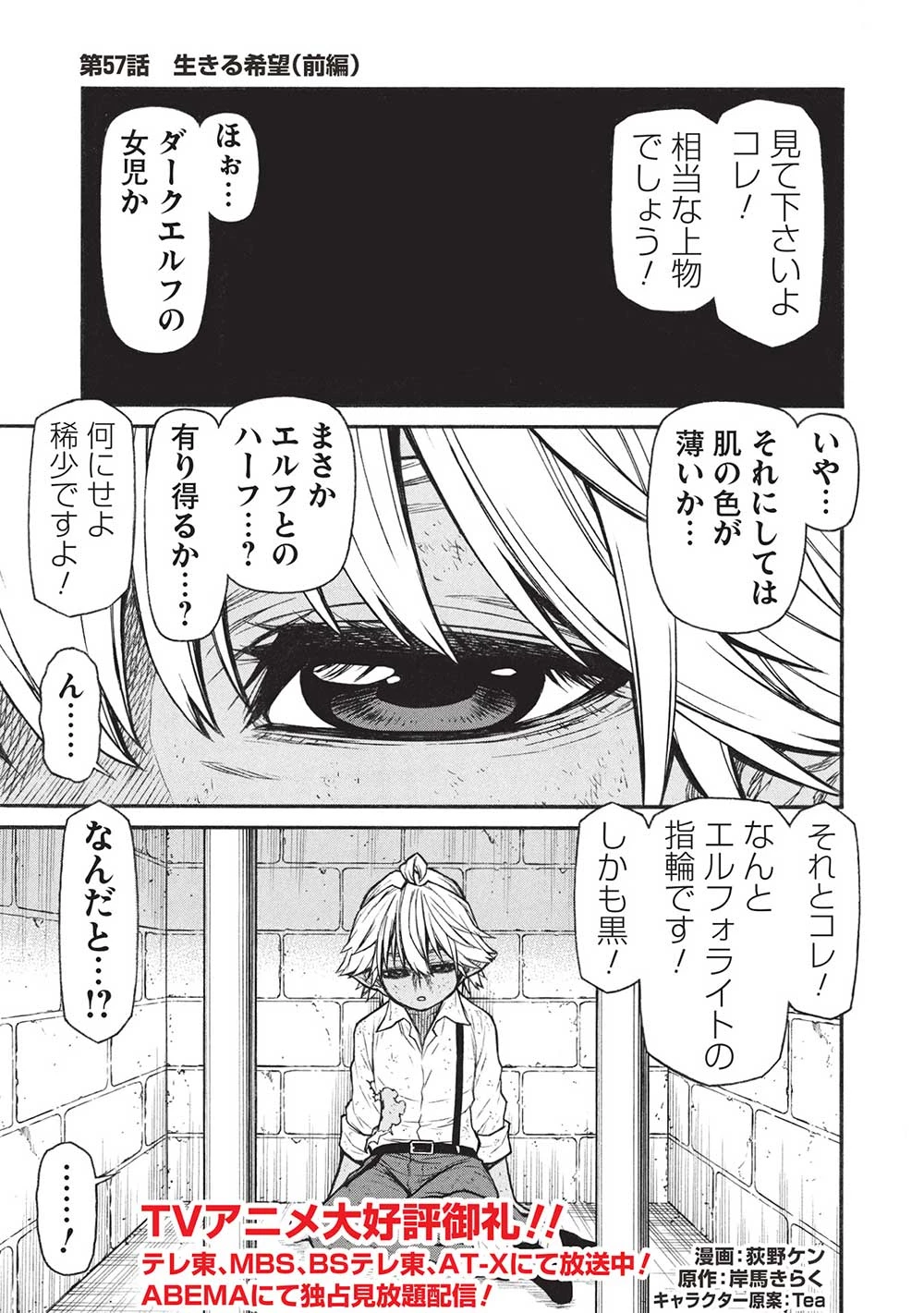 新米オッサン冒険者、最強パーティに死ぬほど鍛えられて無敵になる。 第57.1話 - 1