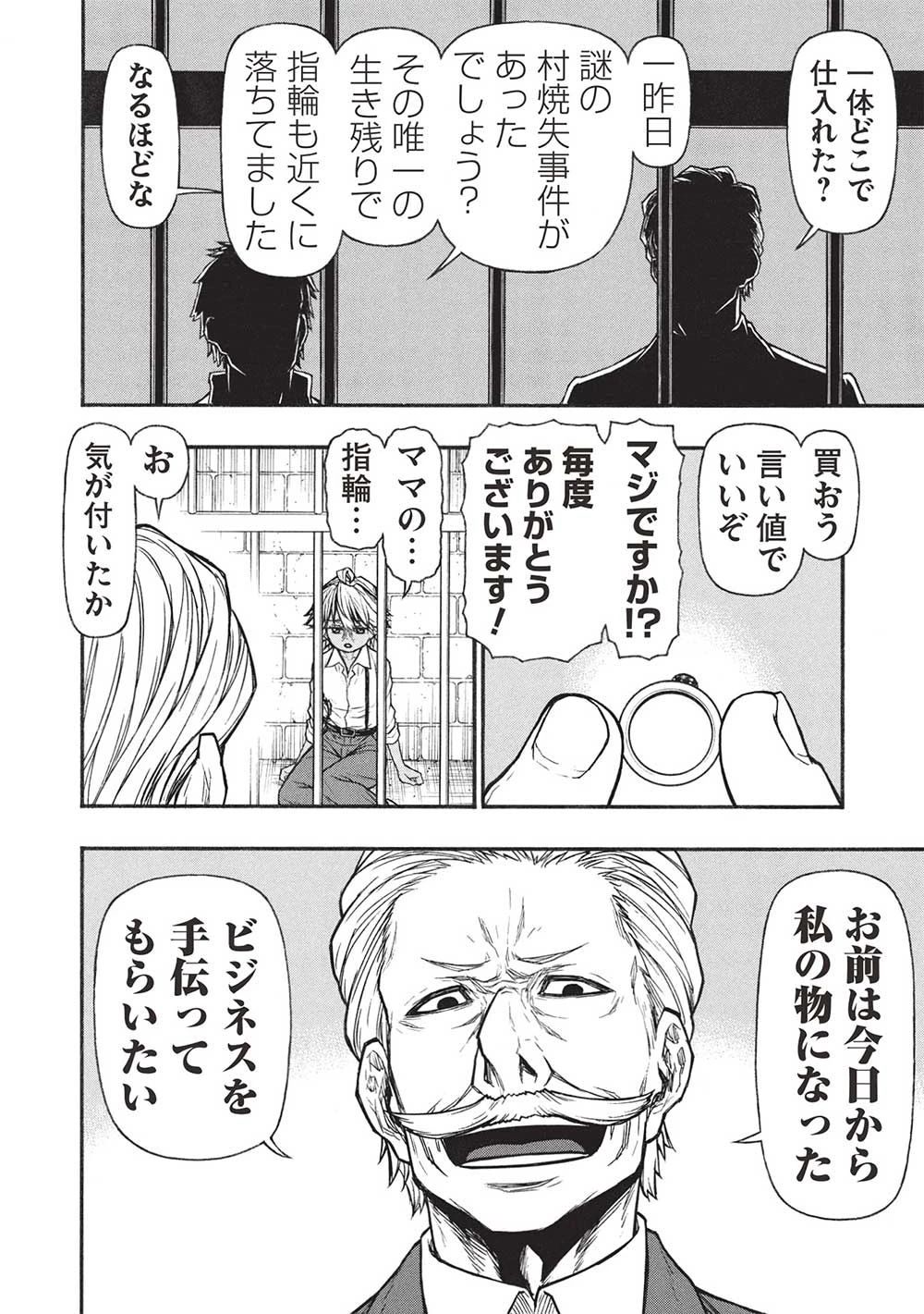 新米オッサン冒険者、最強パーティに死ぬほど鍛えられて無敵になる。 第57.1話 - 2