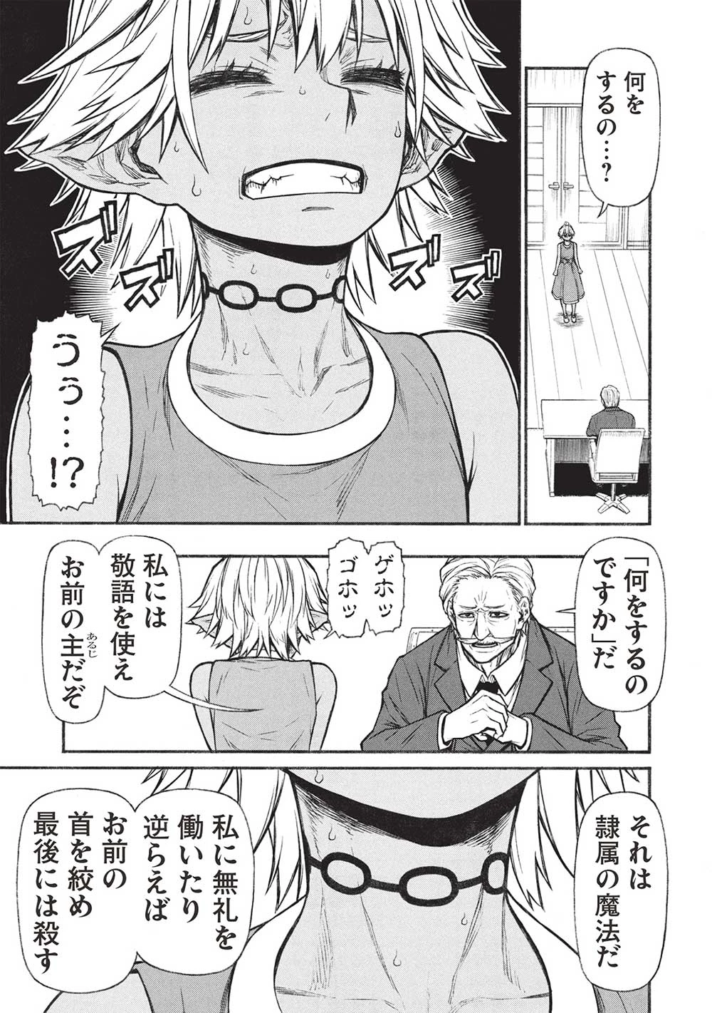 新米オッサン冒険者、最強パーティに死ぬほど鍛えられて無敵になる。 第57.1話 - 5